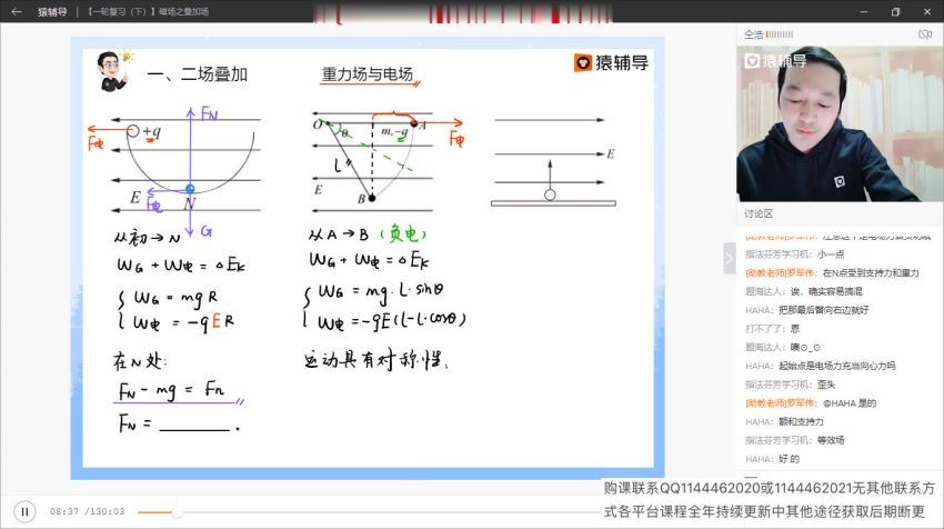 猿辅导仝浩高三物理网课暑假班，网盘下载(3.57G)