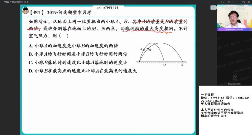 2022高一作业帮物理何连伟春季班（尖端），百度网盘(7.02G)