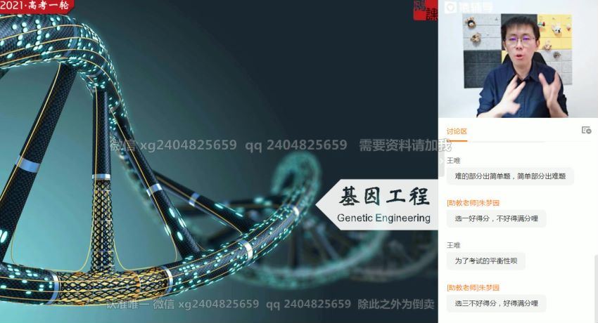 21高三秋季生物张鹏985，百度网盘(54.34G)