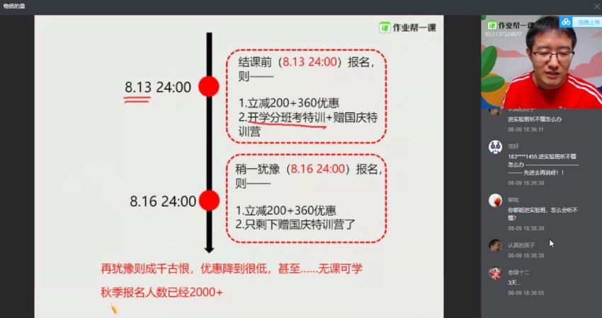 作业帮-高一化学-张文涛【暑假班】2019（提升2班 必修一），百度网盘(10.37G)