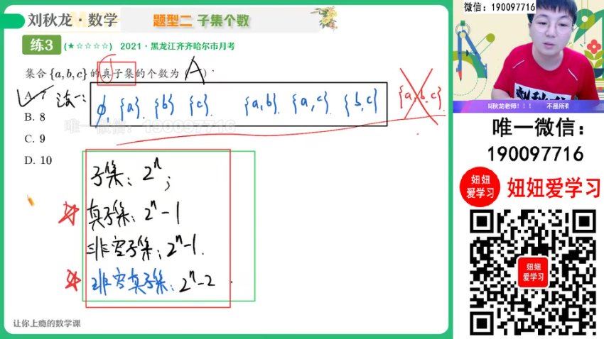 作业帮：【2023秋上】高一数学 刘秋龙 A+，百度网盘(6.80G)