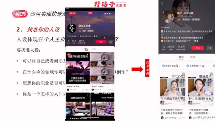 ​野路子小红书课程​，百度网盘(899.46M)