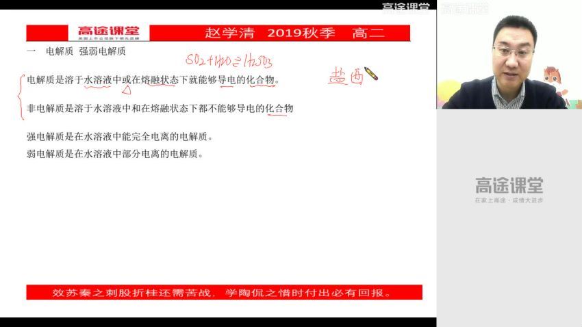 高途2020高二化学赵学清秋季班（高清视频），百度网盘(4.82G)