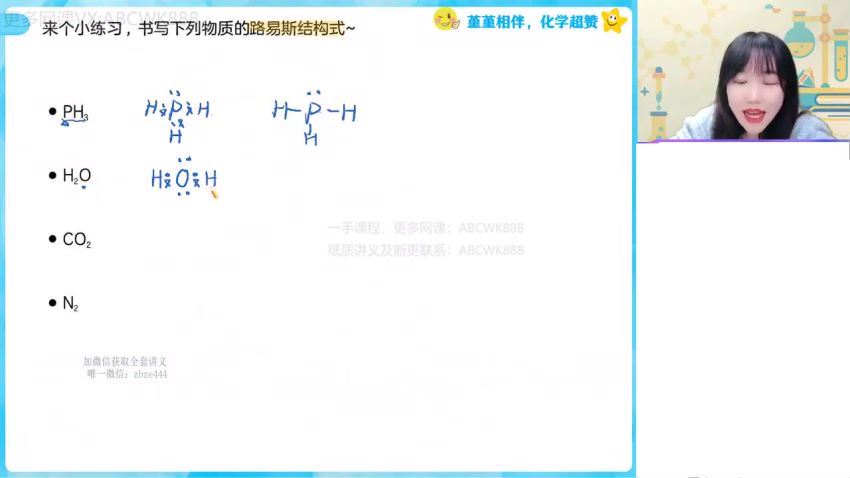 2022高二作业帮化学王瑾寒假班（有机+结构），百度网盘(2.63G)