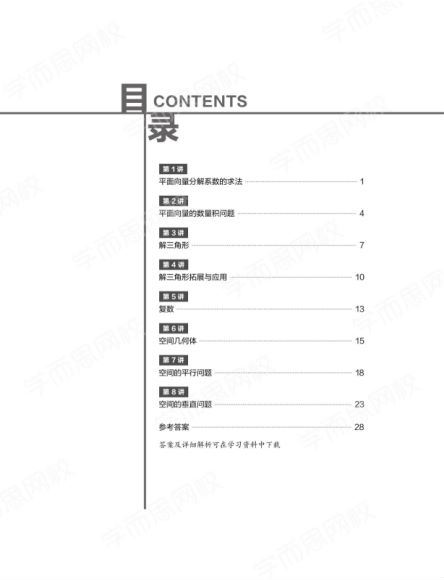 2021高一春季数学王宏斌，网盘下载(1.25G)