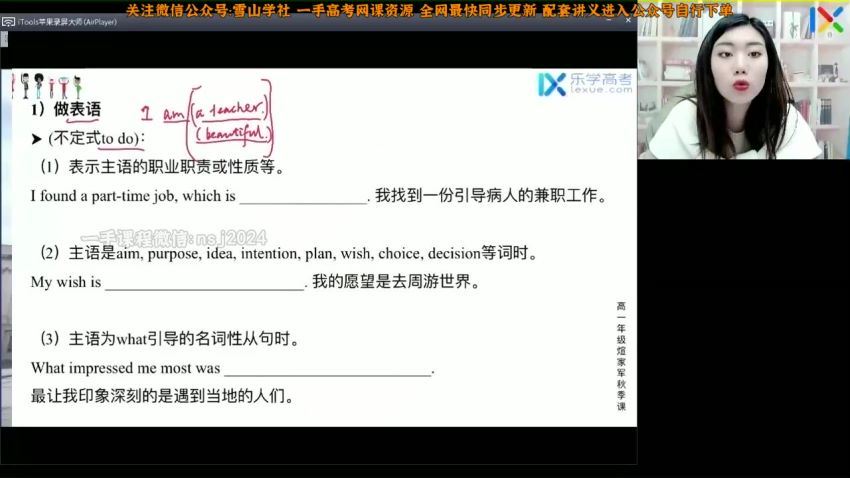 2023高一乐学英语付轩屿秋季班，百度网盘(7.16G)