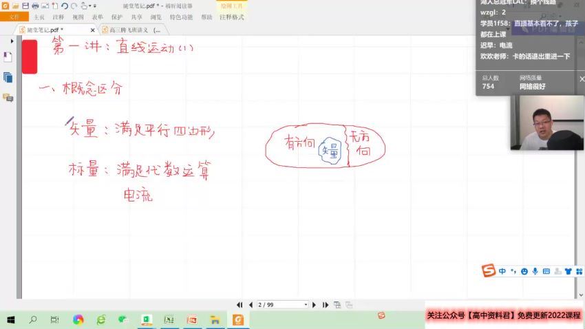 2022高三有道物理刘杰腾飞班暑假班，百度网盘(2.34G)