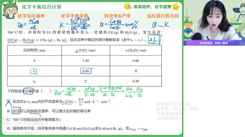 2022高二作业帮化学王瑾秋季班（尖端），百度网盘(5.56G)