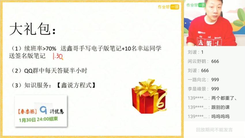 2019作业帮高三化学祝鑫寒假班 (11.68G)