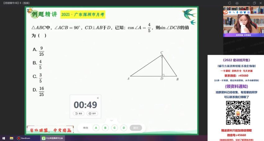 作业帮2022学年初三数学刘岩春季提升班（中考），百度网盘(17.55G)