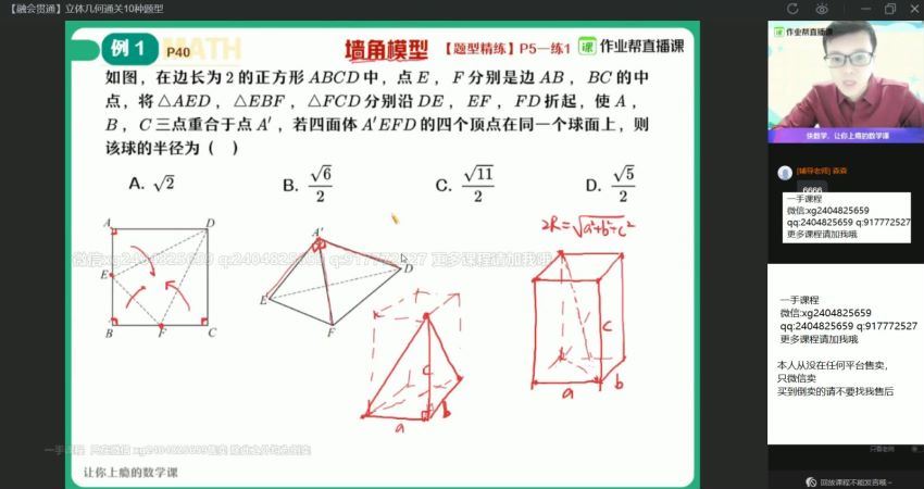 21届高三春季数学刘鑫双一流，网盘下载(19.35G)