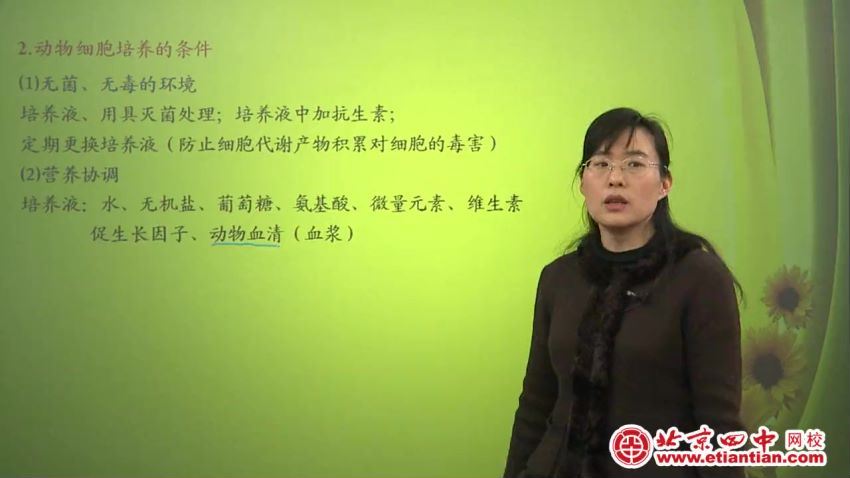 北京四中网校高二生物（高清视频），百度网盘(4.68G)