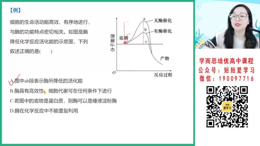 作业帮：【2023寒】高一生物周云A+ 19，百度网盘(6.13G)