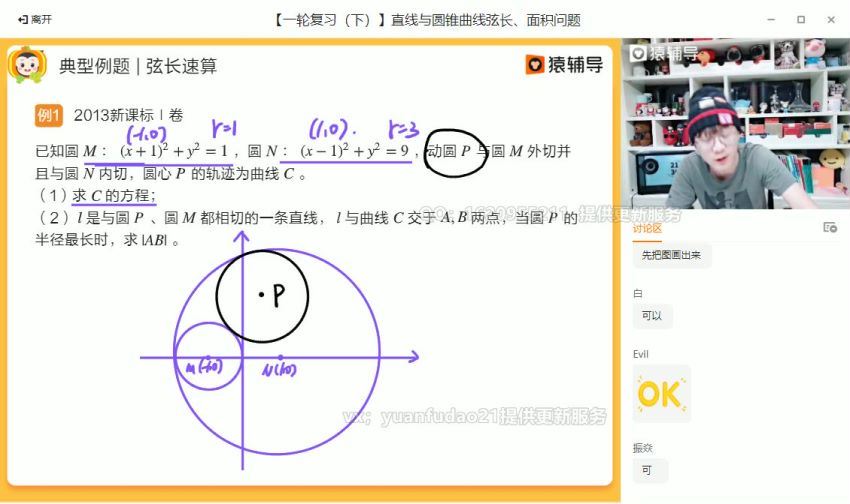 孙明杰高三备考2021数学秋季班 (24.83G)