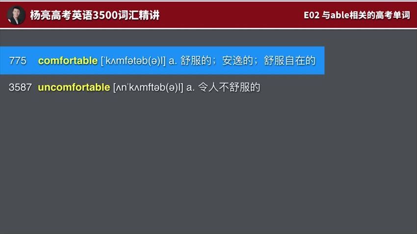 杨亮高考词汇3500有50个视频+4个音频+讲义，百度网盘(3.02G)