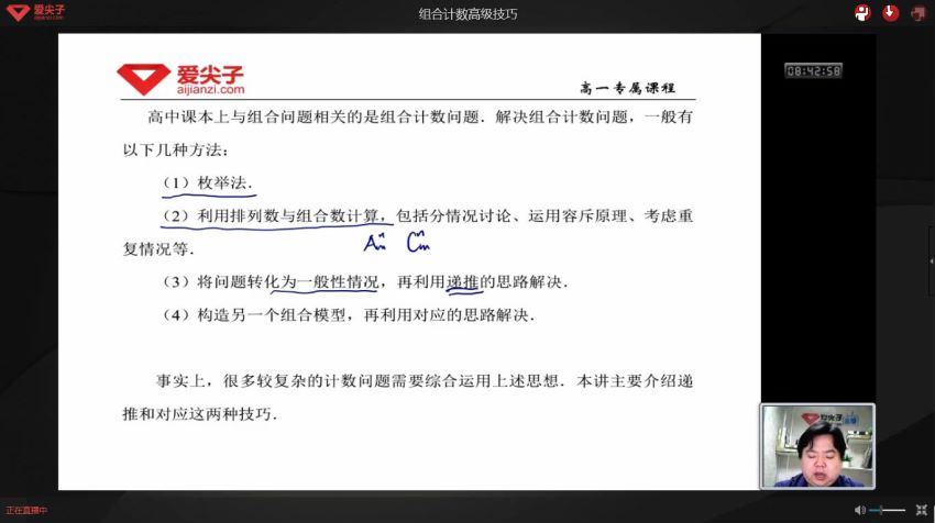 爱尖子数学高一专属课程（17年春季）邹瑾胡晓君(高中数学竞赛） (5.02G)