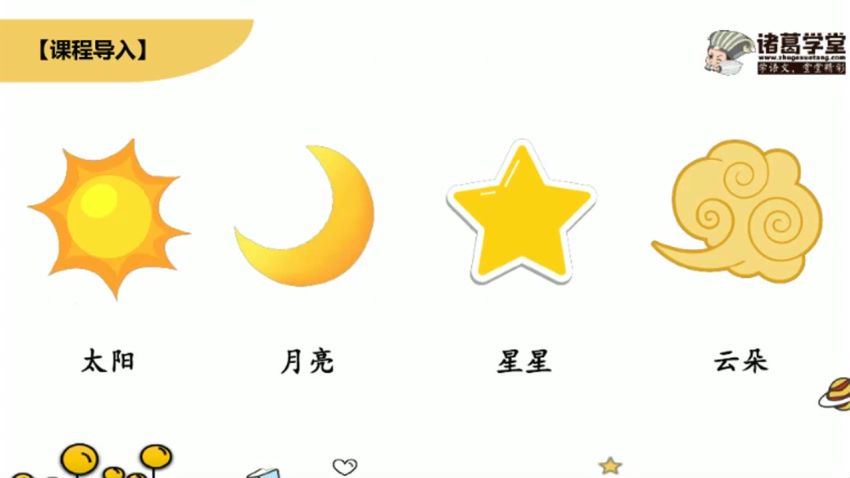 诸葛学堂新统编版一年级语文同步课程 (26.79G)