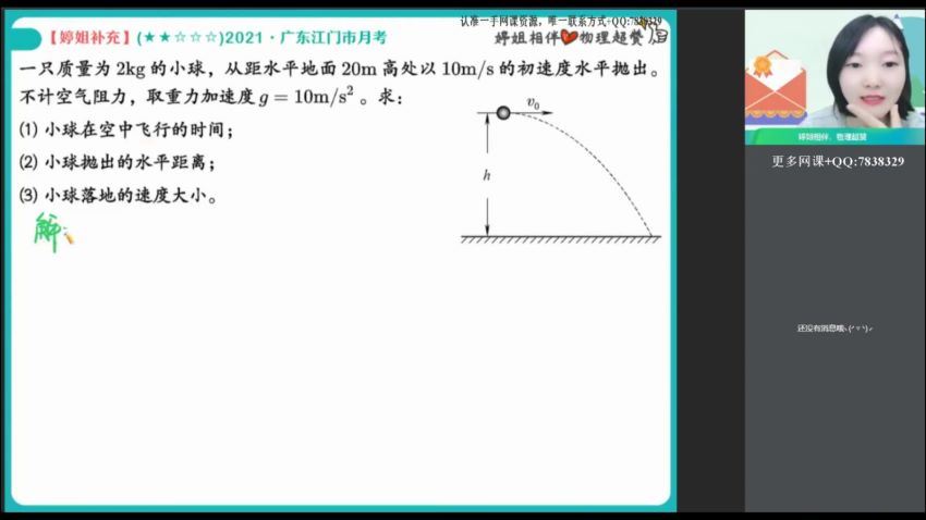 2022高一作业帮物理胡婷春季班（尖端），百度网盘(9.13G)