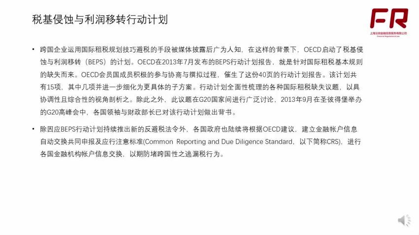 全球反避税最新动向——欧盟反避税对国内的影响和应对（完结），百度网盘(500.18M)