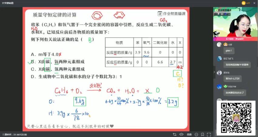 作业帮2020化学押题班（杨静然） (3.47G)