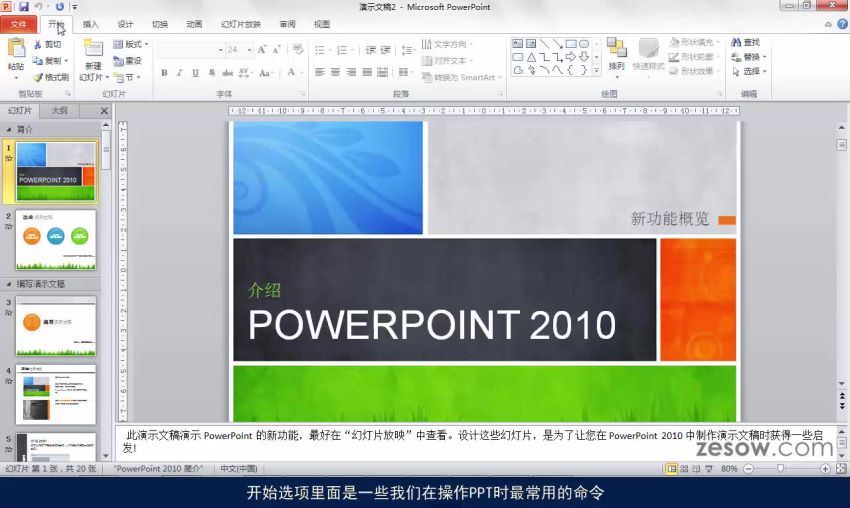 刘伟-PowerPoint应用大全（46集全），百度网盘(524.59M)