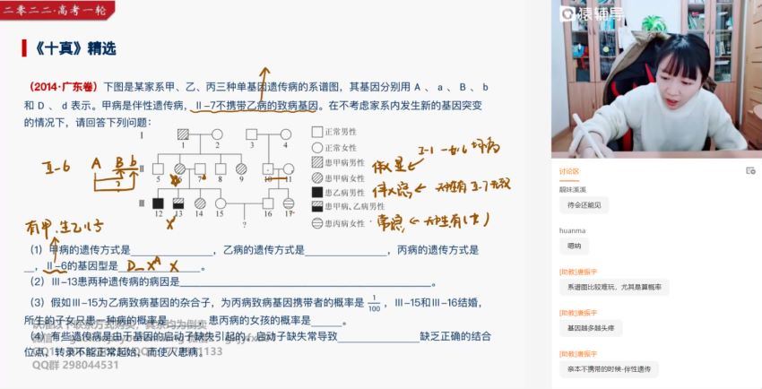 2022高三猿辅导生物赵静娴a+班寒春联保资料，百度网盘(1.48G)