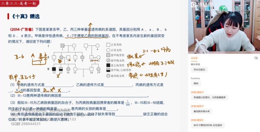 2022高三猿辅导生物赵静娴a+班寒春联保资料，百度网盘(1.48G)