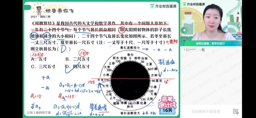 2021春季高三数学何_晓-旭理数985班（高清视频），百度网盘(22.20G)