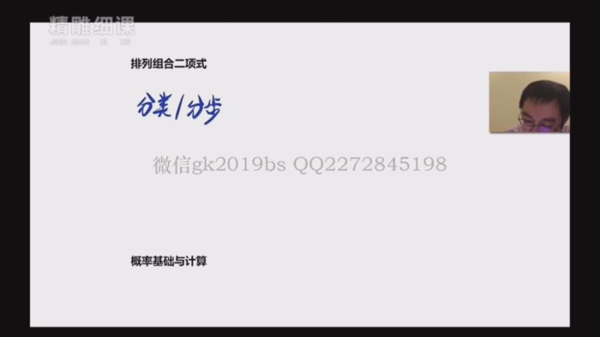 2019高考周帅二轮寒春班、押题课程，网盘下载(19.37G)