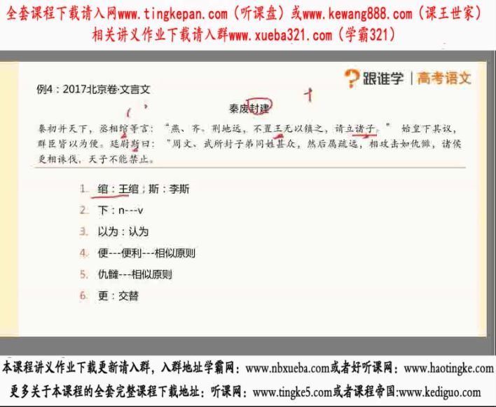 2019跟谁学名师马步野语文全年全套课程（2698元+3498元完结），网盘下载(22.73G)