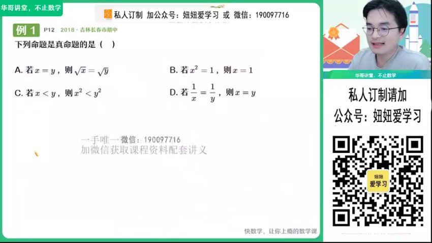 作业帮：【2022暑】高一数学张华A+ 【完结】，百度网盘(13.68G)