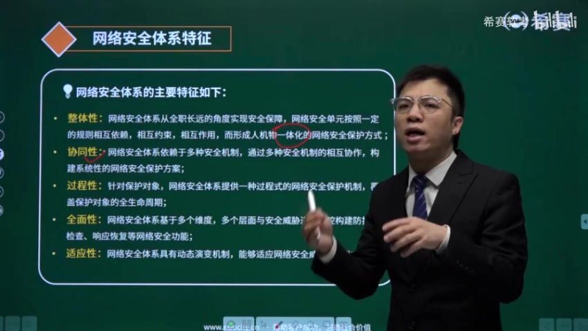 希赛海滨202105软考中级信息安全工程师（1.57G高清视频），百度网盘(1.58G)