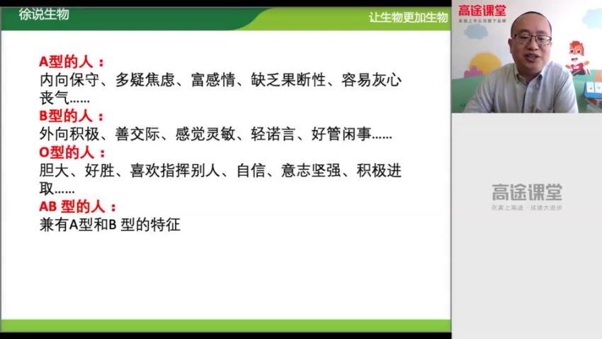 徐京2021高二生物寒假班，网盘下载(2.36G)