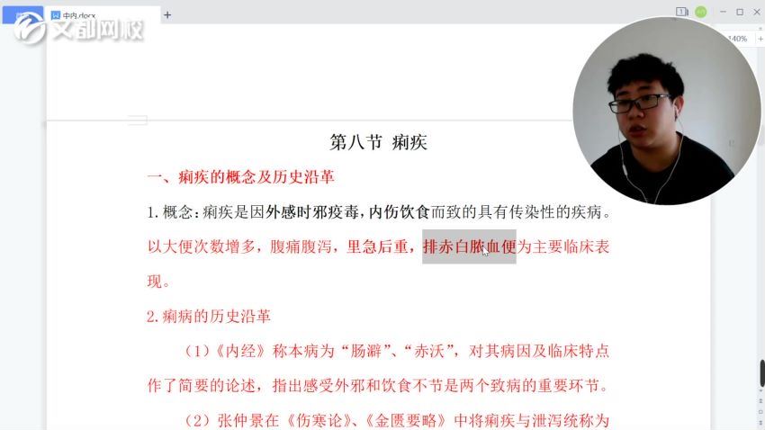 文都2022中医考研强化课程，百度网盘(13.18G)