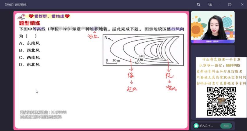 2023高三作业帮地理王群a班一轮秋季班（a)，百度网盘(1.89G)