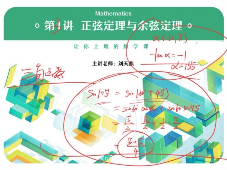 【21届-寒假班】高一数学尖端班（刘天麒），网盘下载(13.86G)