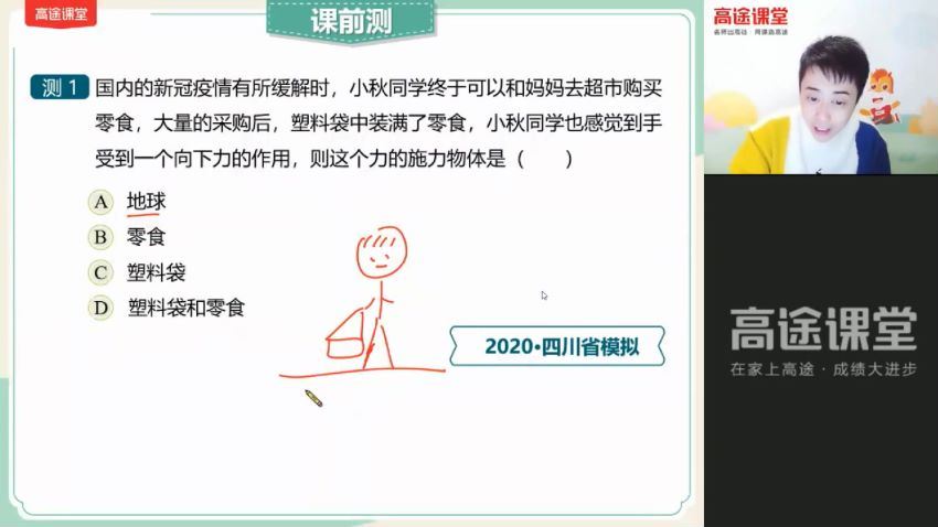 2021高途初三中考郭志强物理寒假班（完结）（4.26G高清视频），百度网盘(4.27G)