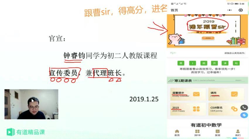 2019有道精品课初二曹笑数学寒假培优班（人教版)（高清视频），网盘下载(1.58G)