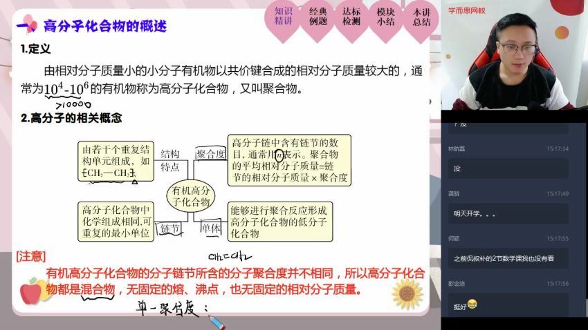 【完结】学而思2020春高二化学目标清北班刘玉，百度网盘(5.55G)