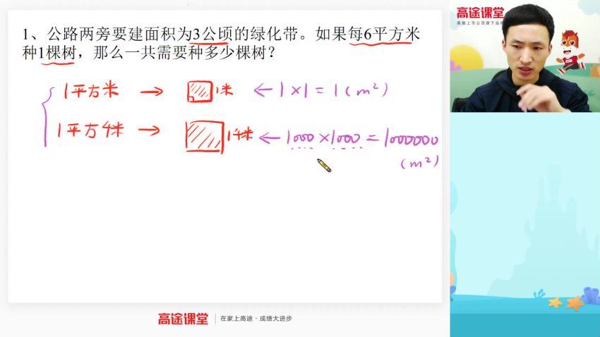 2020高途四年级胡涛数学秋季冲刺班（1.02G高清视频），网盘下载(1.02G)