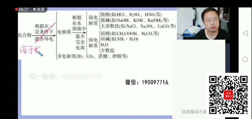 学而思：【2023秋上】高三化学A+班 郑瑞，百度网盘(11.89G)