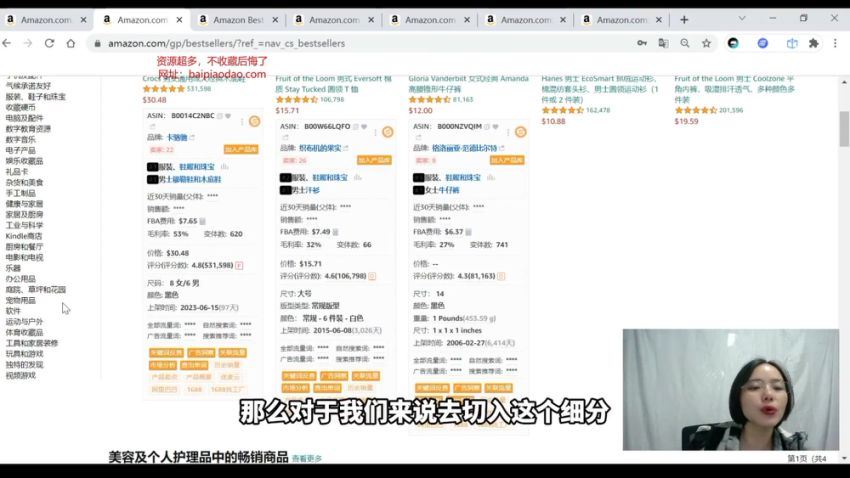 迷之一亚马逊蓝海选品课：适合新手小白卖家，让你轻松日出几十单小爆款产品，百度网盘(2.38G)