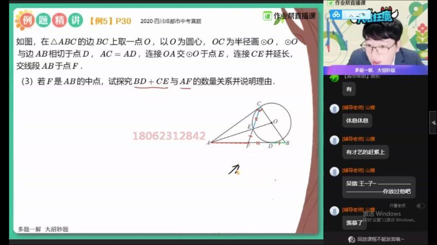 【2021春】中考数学毕治尖端班 12，百度网盘(7.98G)