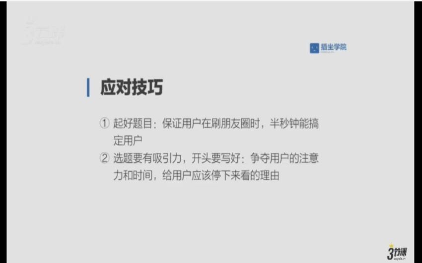 【三节课】粥佐罗丨4周从0系统掌握运营，百度网盘(2.57G)