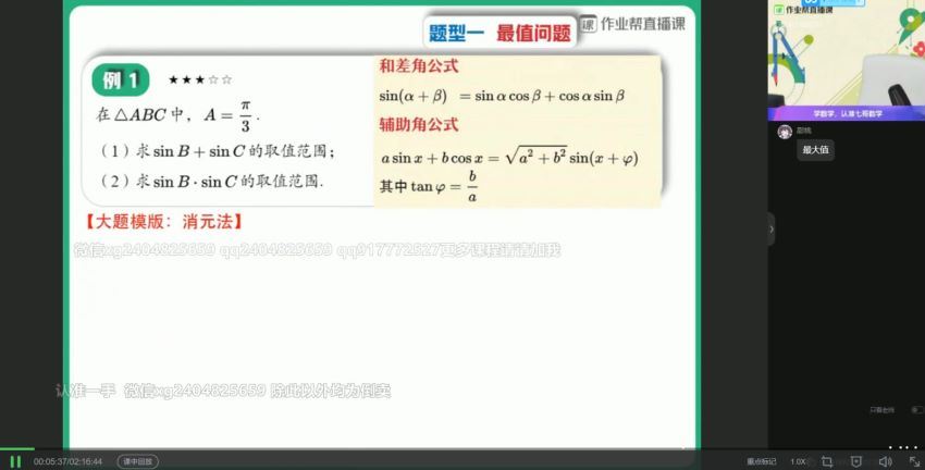 【21春】高一数学尖端班（刘天麒）完结，百度网盘(35.14G)