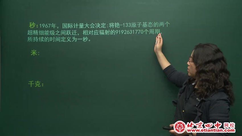 北京四中网校高一物理（高清视频），百度网盘(5.99G)