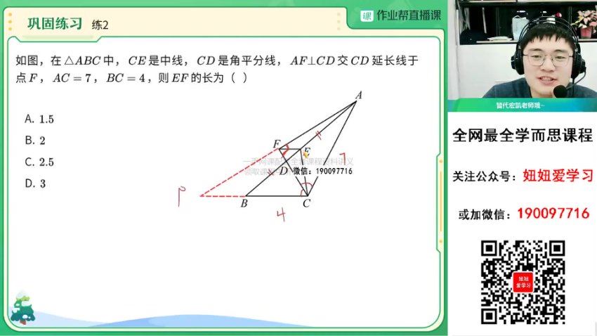 作业帮：【2023春】初三数学春季A+班 冯美，百度网盘(10.94G)