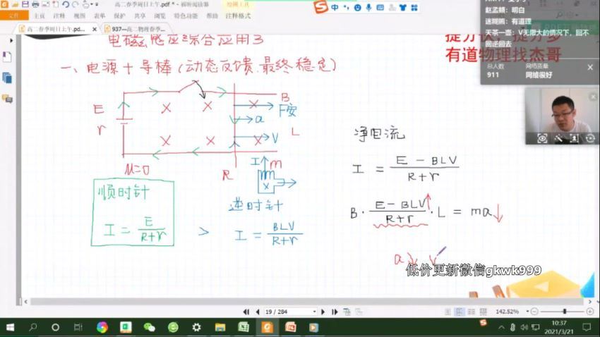 刘杰2021高二物理春季班 (7.36G)