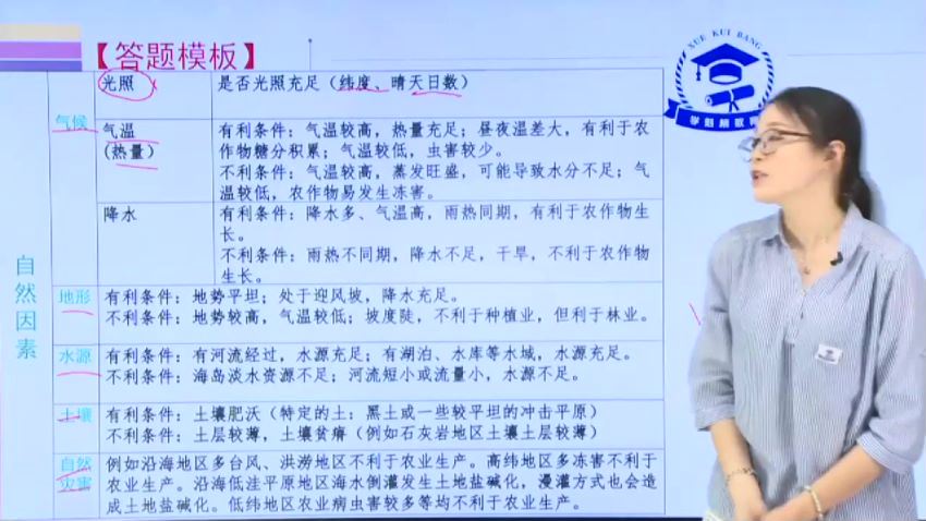 学魁榜高中2020地理特训课程（主讲：郑珈辰）（超清视频），百度网盘(2.12G)