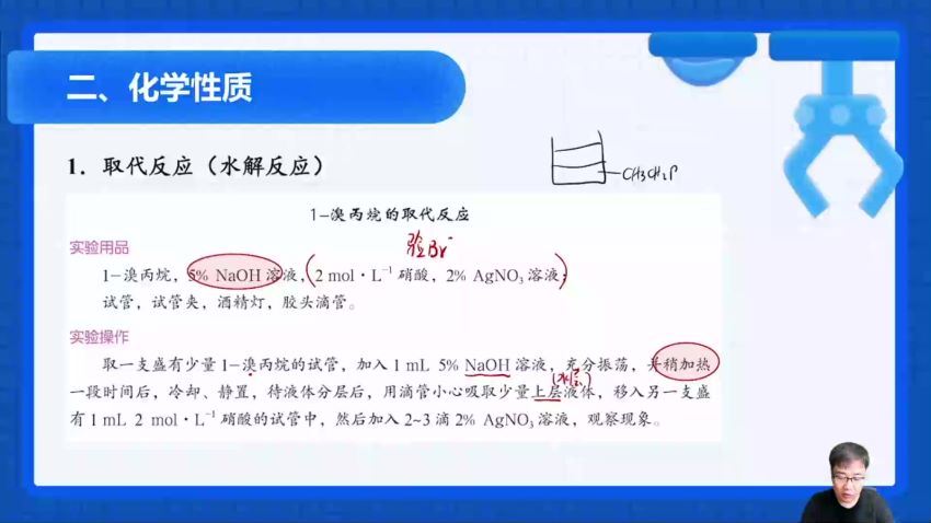 2023高三化学李政【有机化学】强效逆袭班，百度网盘(2.90G)